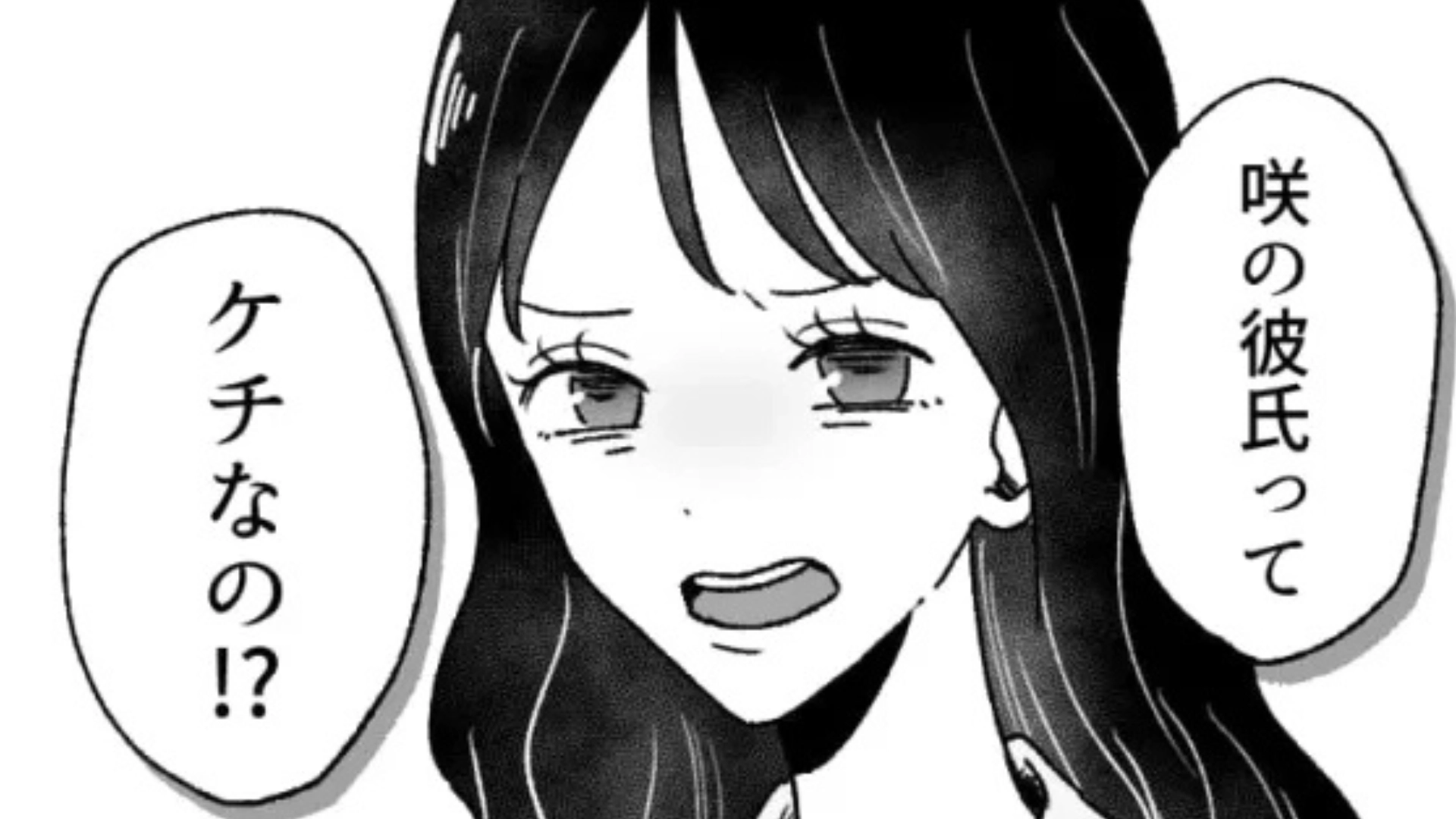 【割り勘＝ケチ！？】理想が高すぎる友だち...私の彼氏に対して“まさかの発言”を！？・前編