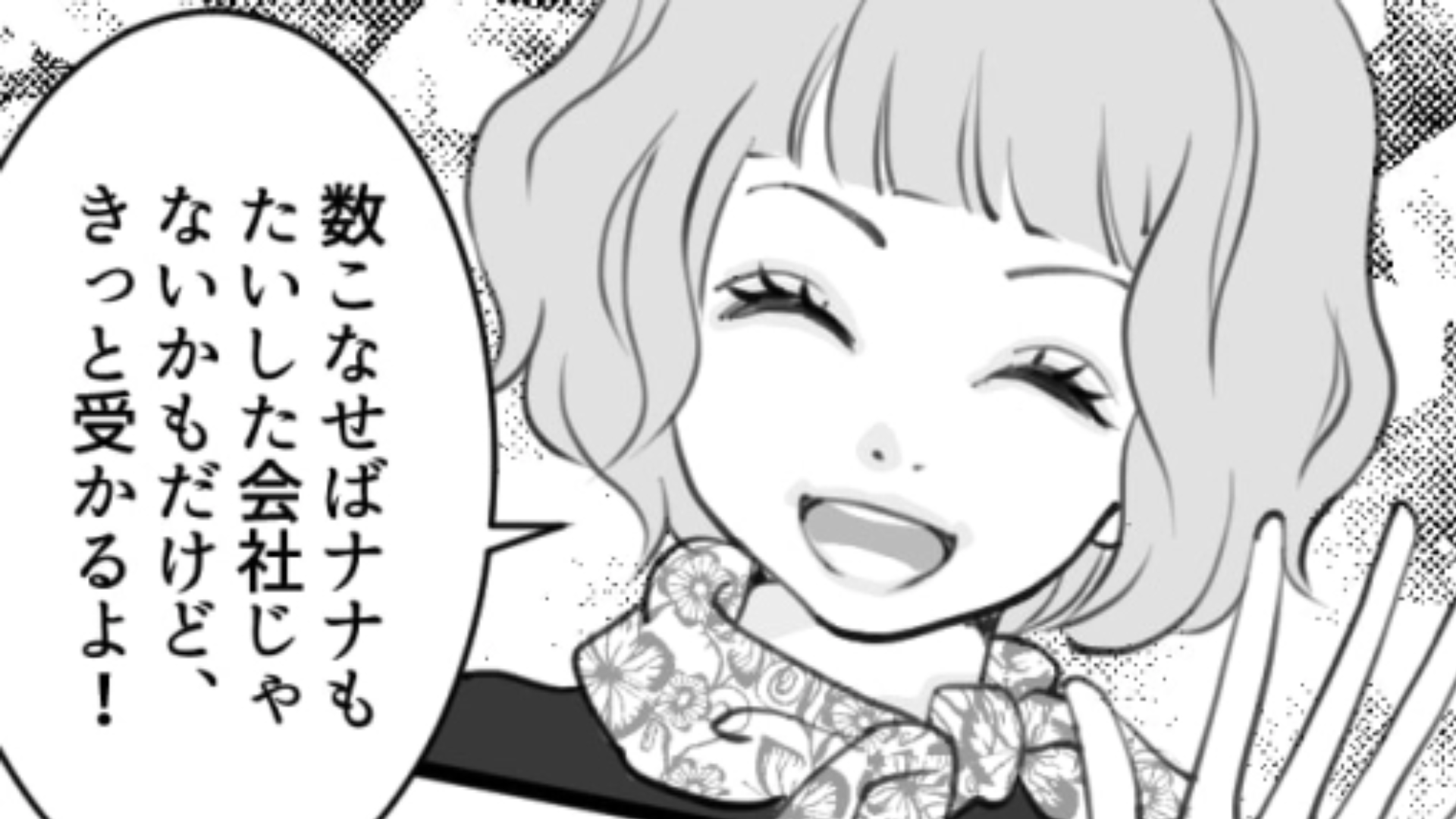 【就活エピ】ネットで調べればわかるでしょ…主人公を頼ってきたうえにマウントまでとる最低女子がヤバすぎる！・前編