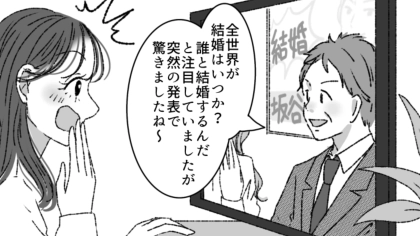 大物野球選手が結婚を発表！お相手の候補のなかには主人公の【よく知る人物】がいて…？・前編