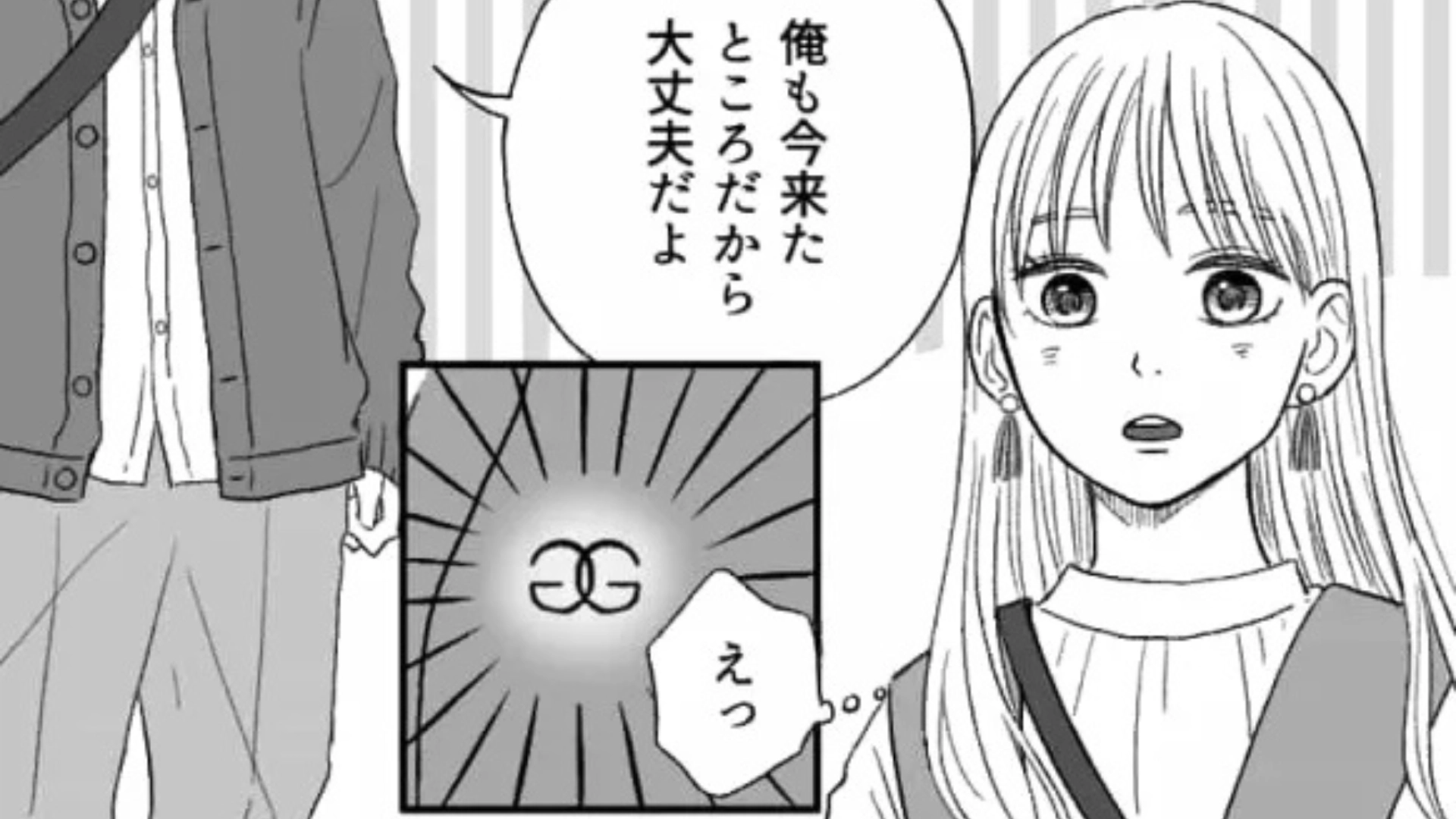 ママに服を買ってもらってる...？初デートで彼が【衝撃発言】を連発してきて！？・前編