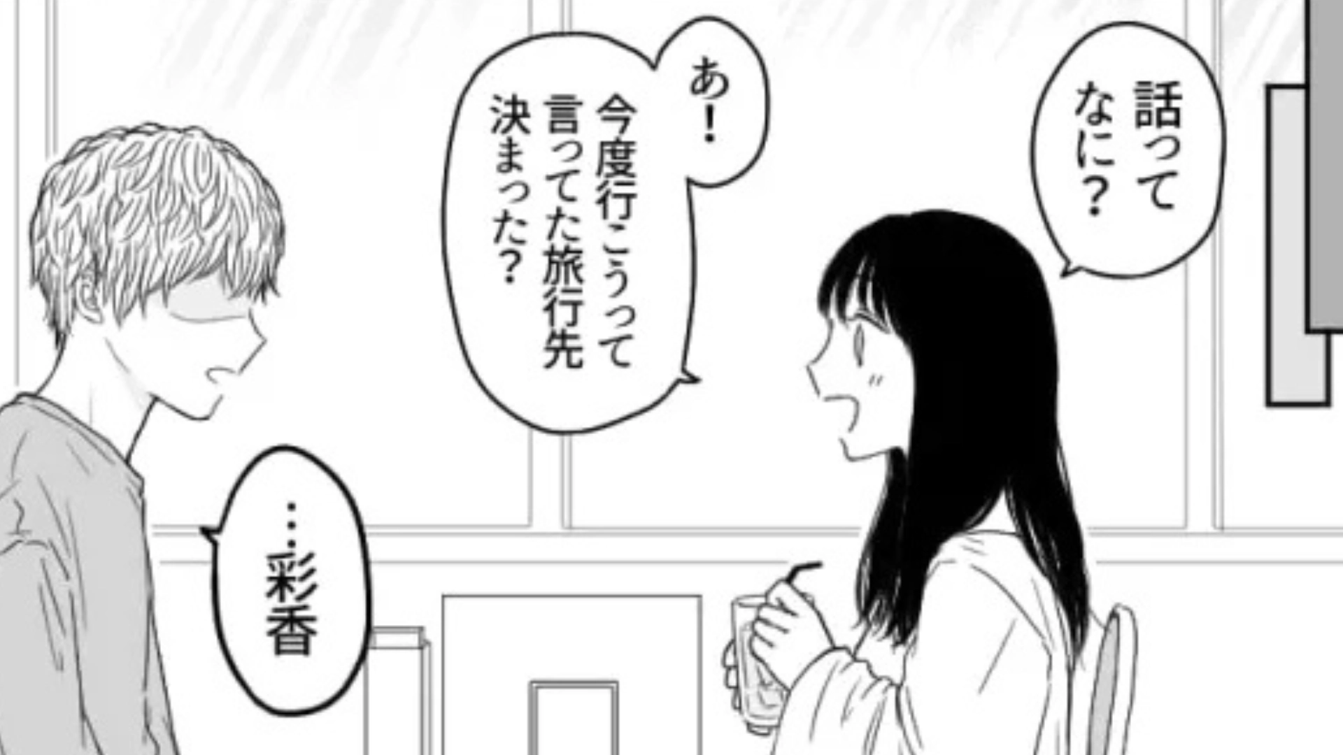 【衝撃ラスト】「もっといい人がいるよ」彼氏に振られた私を、励ましてくれた友だち。その後【最悪な事態】が！？・前編