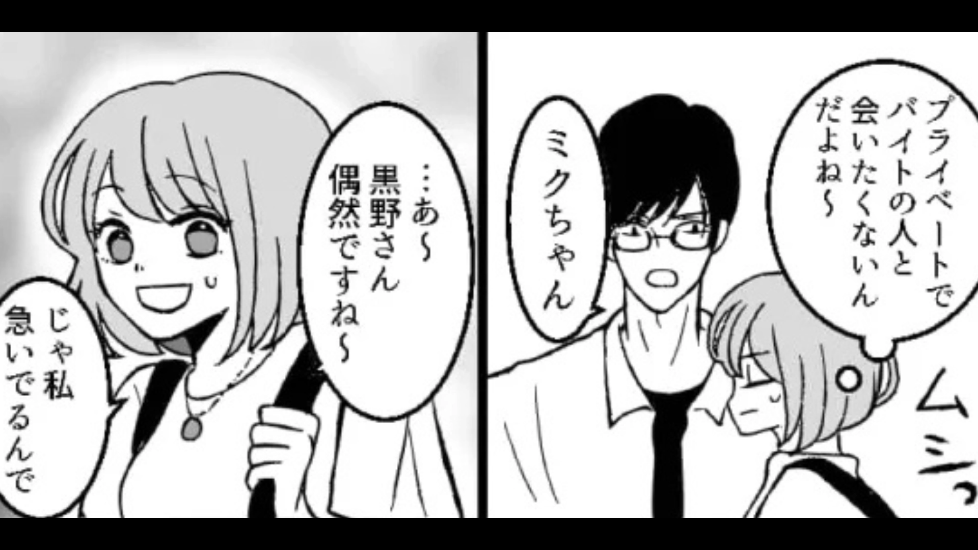 【恐怖体験】最寄駅にバ先の先輩が...まさか行動に、主人公はドン引きで！？・前編