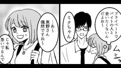 【恐怖体験】最寄駅にバ先の先輩が...まさか行動に、主人公はドン引きで！？・前編
