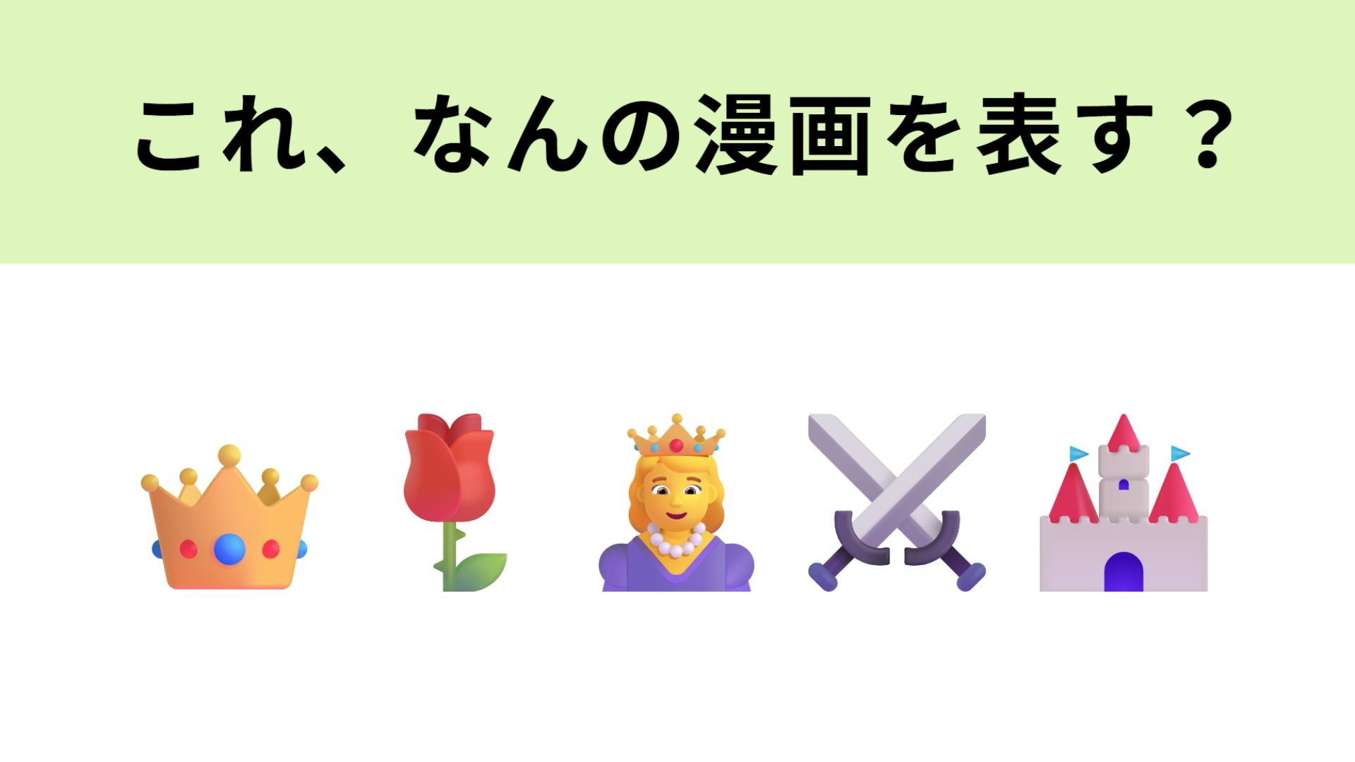 この絵文字が表す漫画は？劇的なイラストが特徴の作品！