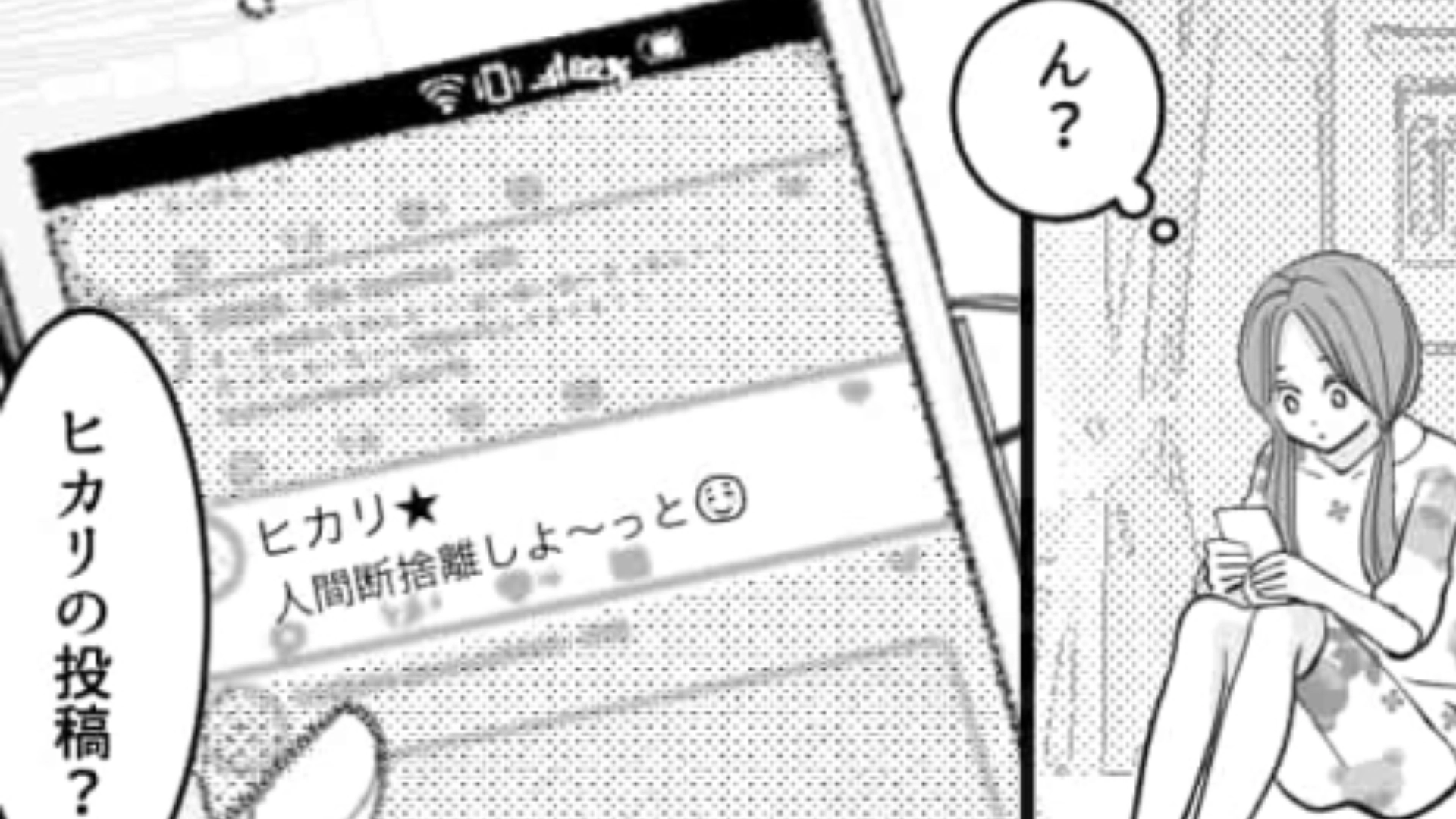 あなたもこんな経験したことある…？友だちがSNSで【人間断捨離】を始めて主人公困惑…！・前編