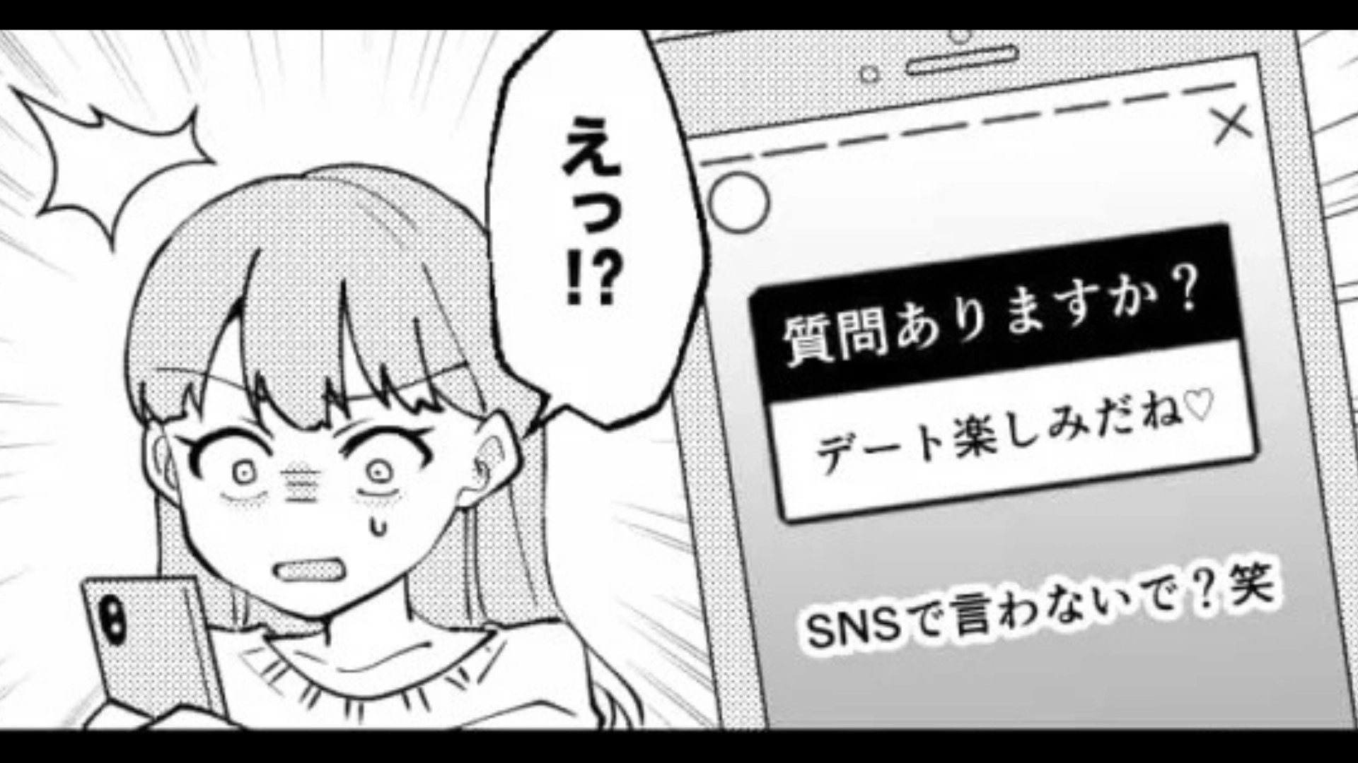 【浮気バレ】彼氏の質問箱で「怪しいメッセージ」を発見...主人公は相手を突き止めて【衝撃の行動】に…！？・前編