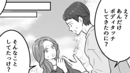 【後編】男性との距離が近い友だち...そのせいで【ある勘違い】を招いてしまい…！？