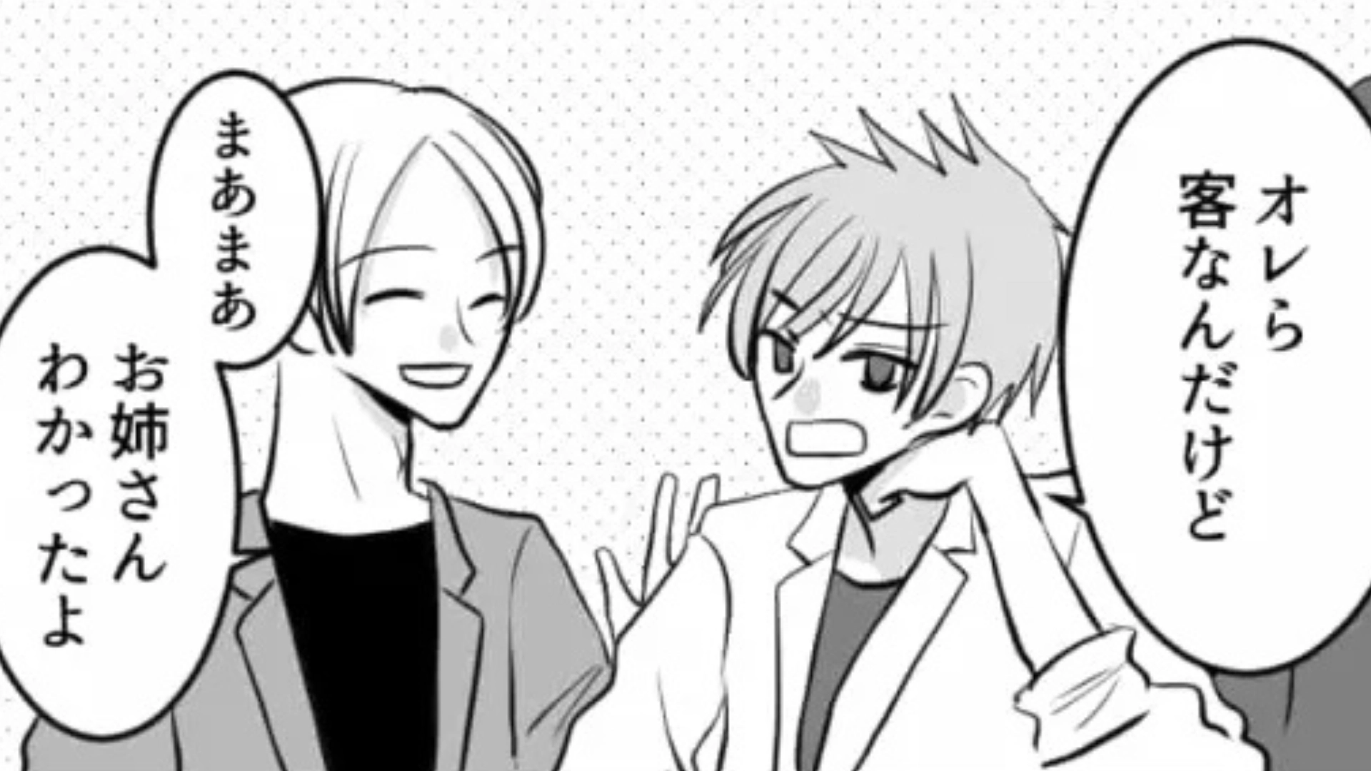 【衝撃展開】「オレら客なんだけど」注文せず座っているだけの迷惑客。注意すると、とんでもない注文を...！？・前編