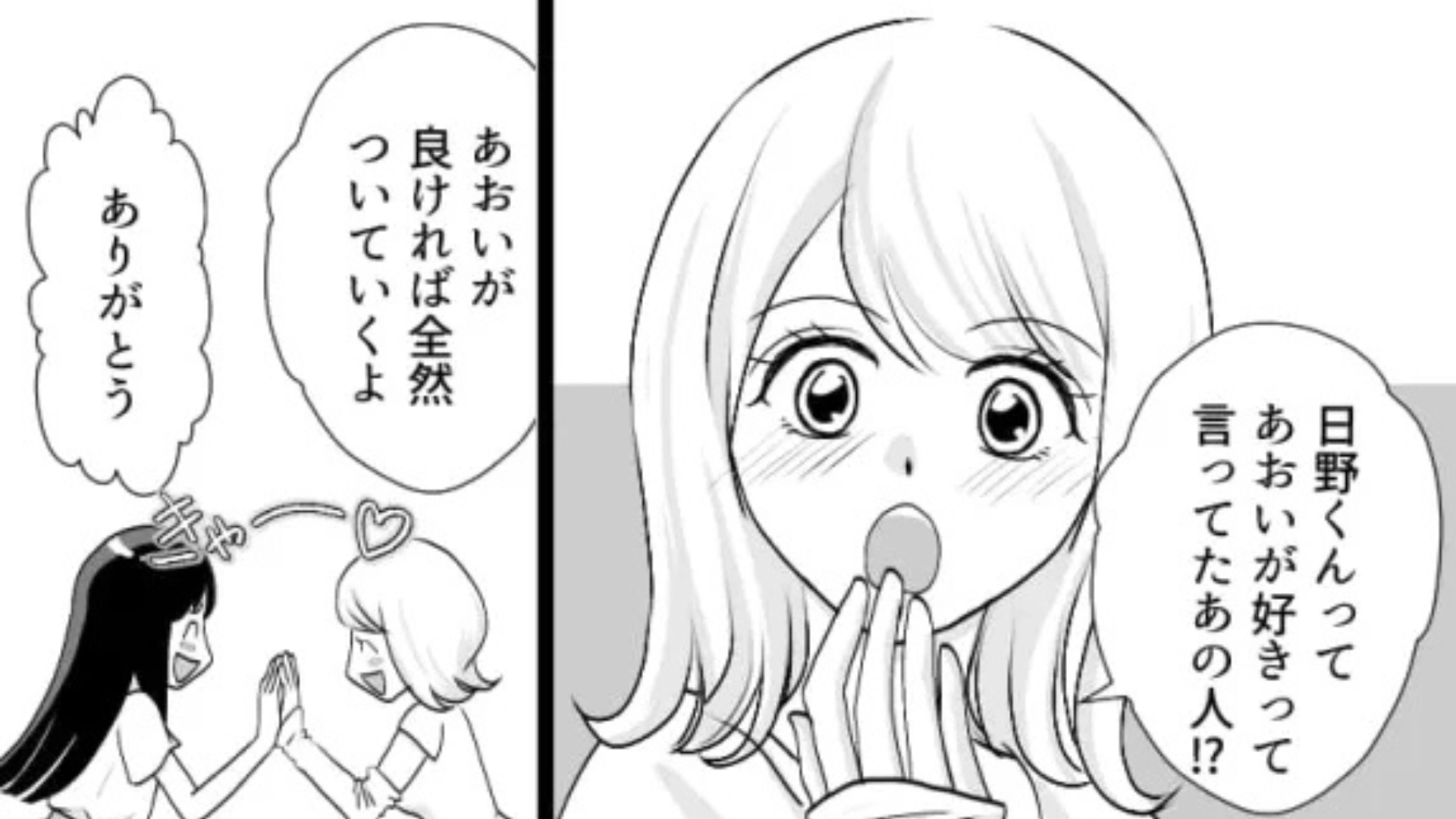 好きな人と友だちを会わせたら...【まさかの展開】になってしまって！？・前編