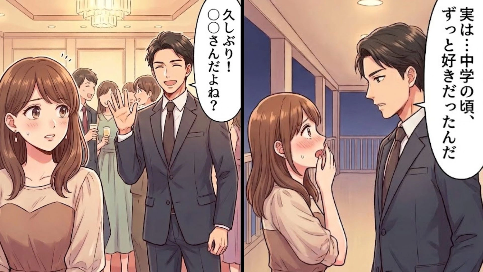 【同窓会で再会】した初恋の相手と念願のデート♡ 甘い雰囲気から一転、カラオケで彼が放った『信じられないひと言』とは...！？・前編