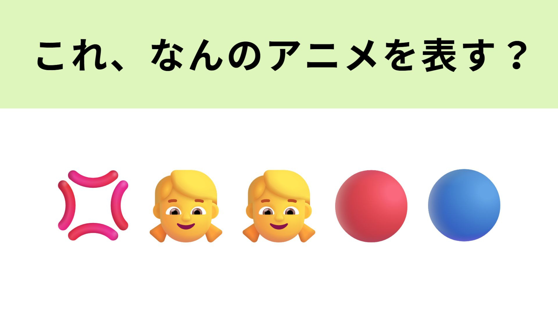 この絵文字が表すアニメは？型破りすぎる4コマコメディ！