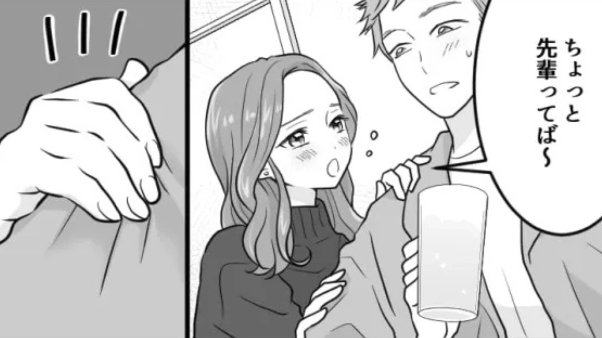 男性との距離が近い友だち...そのせいで【ある勘違い】を招いてしまい…！？・前編