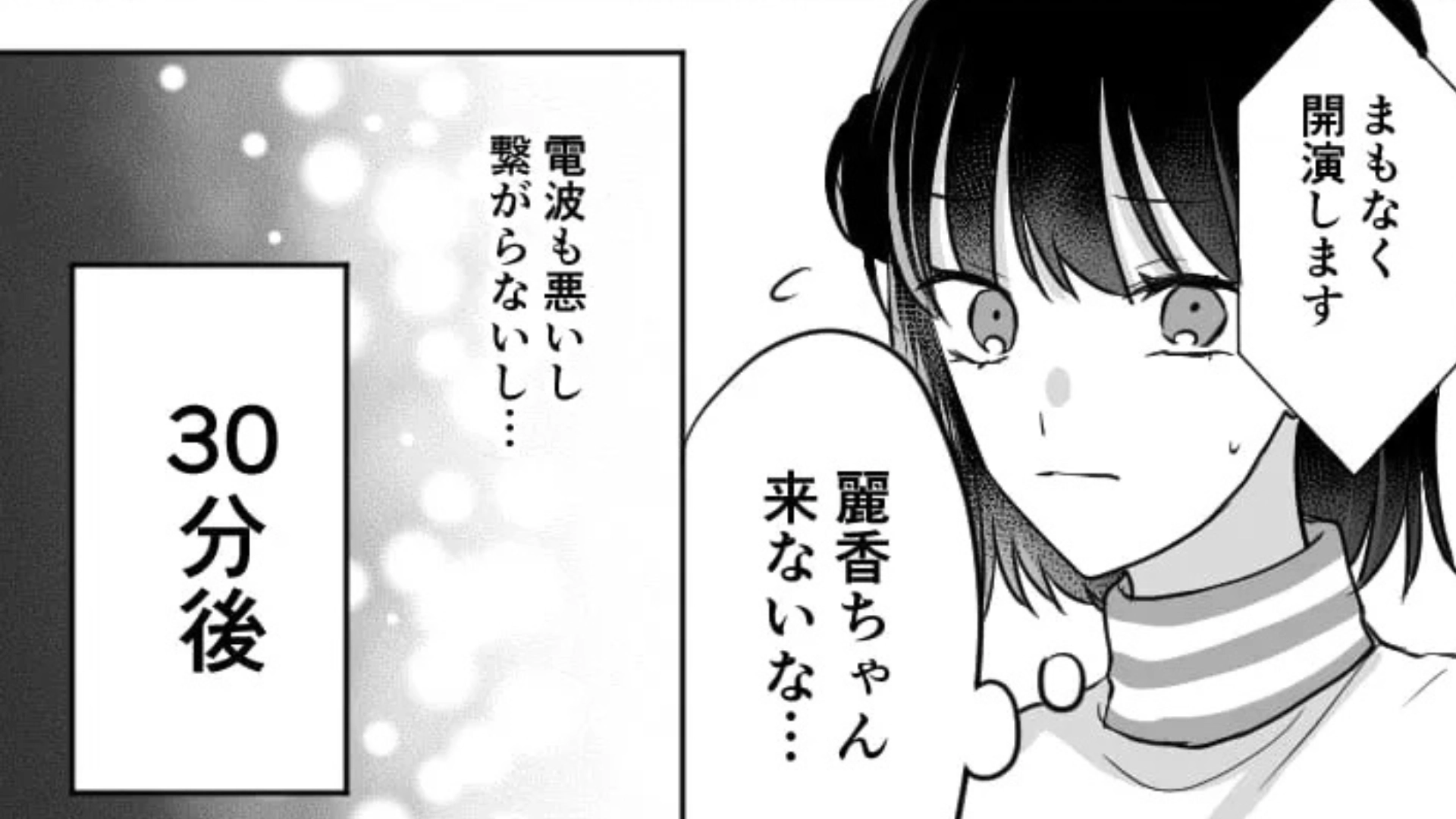 【後編】【推し活トラブル】「もう我慢できない！」遠征当日、オタ友の非常識行動に激怒...！？