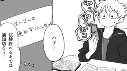 「連絡しても返事くれないから会いに来ちゃった」試験に集中したいと彼女に伝えると【ありえない事態】に...！？・前編