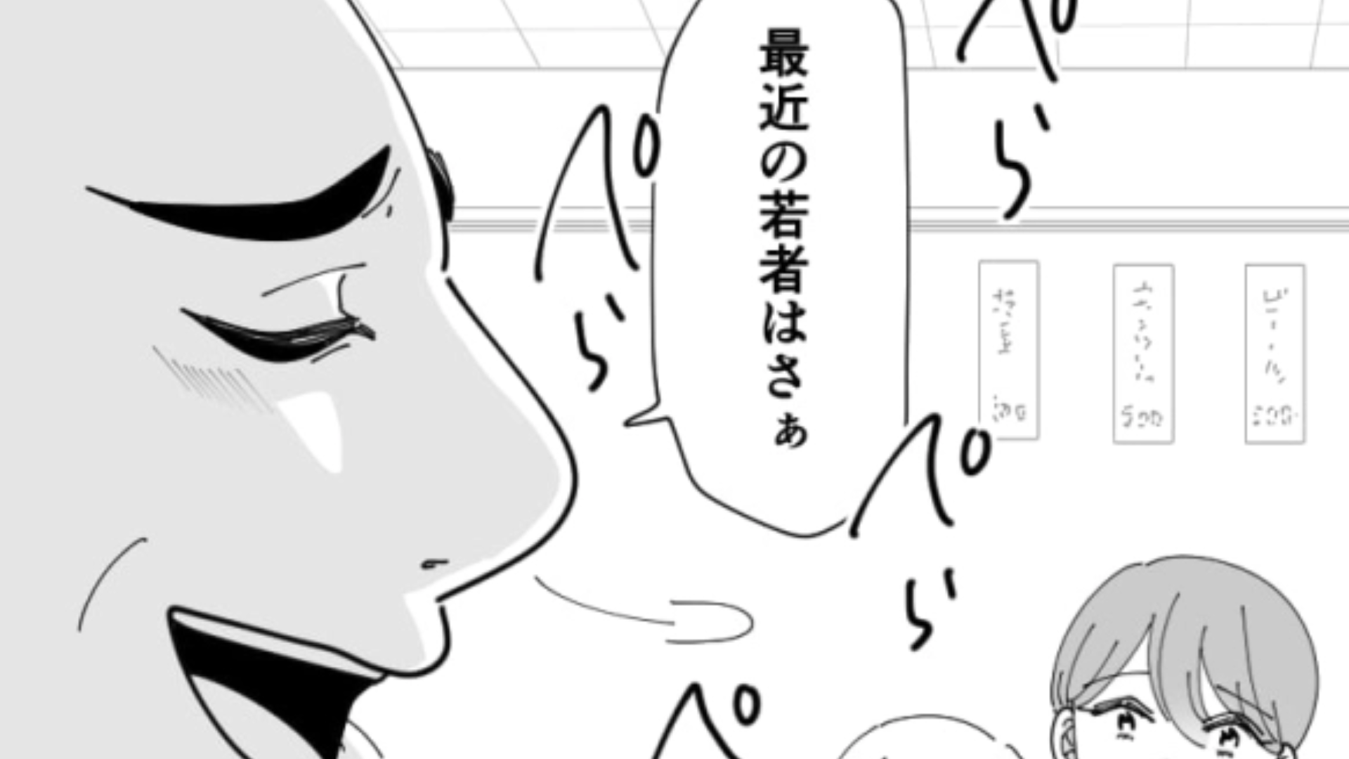 「最近の若者はさ」職場の飲み会での上司がウザすぎる！？主人公たちはどうする…？・前編