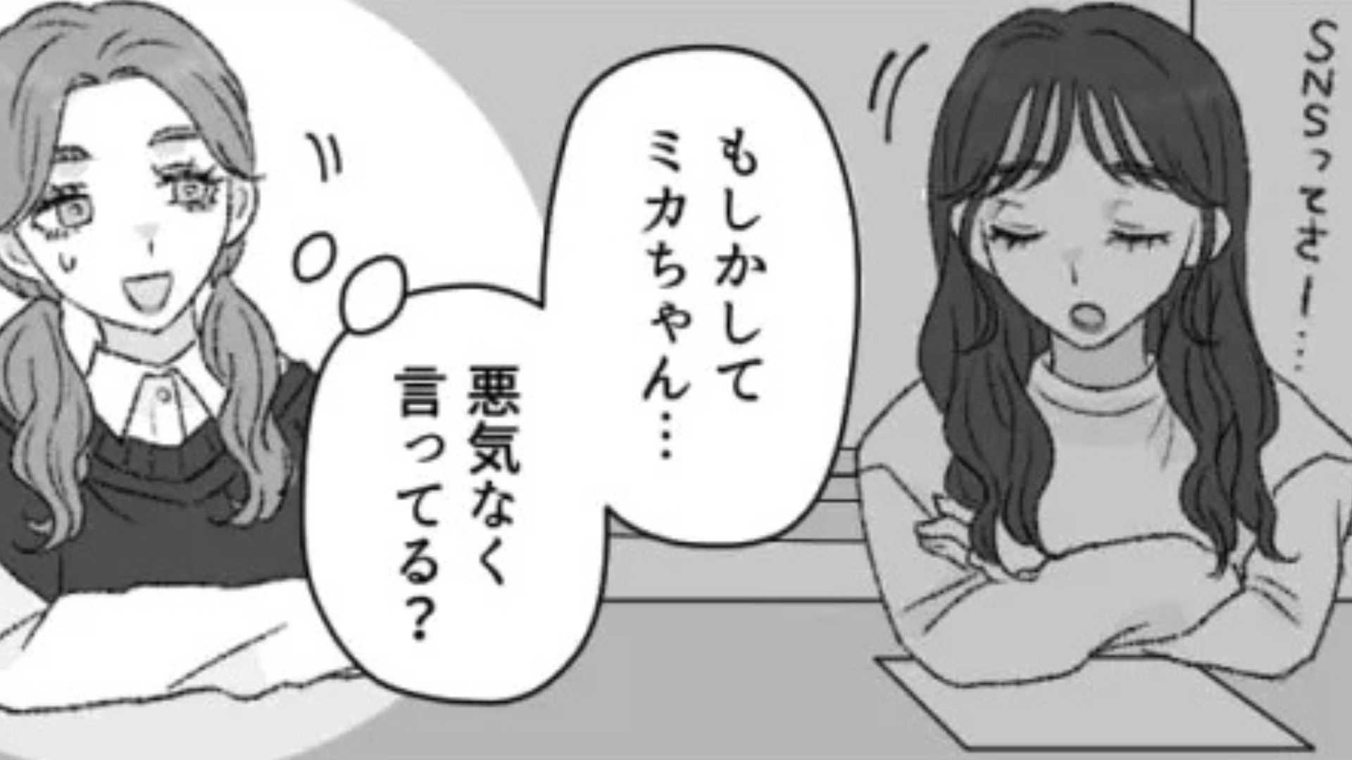 【後編】「SNSやってる人って承認欲求の塊じゃん？」友だちの【ありえないマウント発言】に、主人公ドン引き...！？