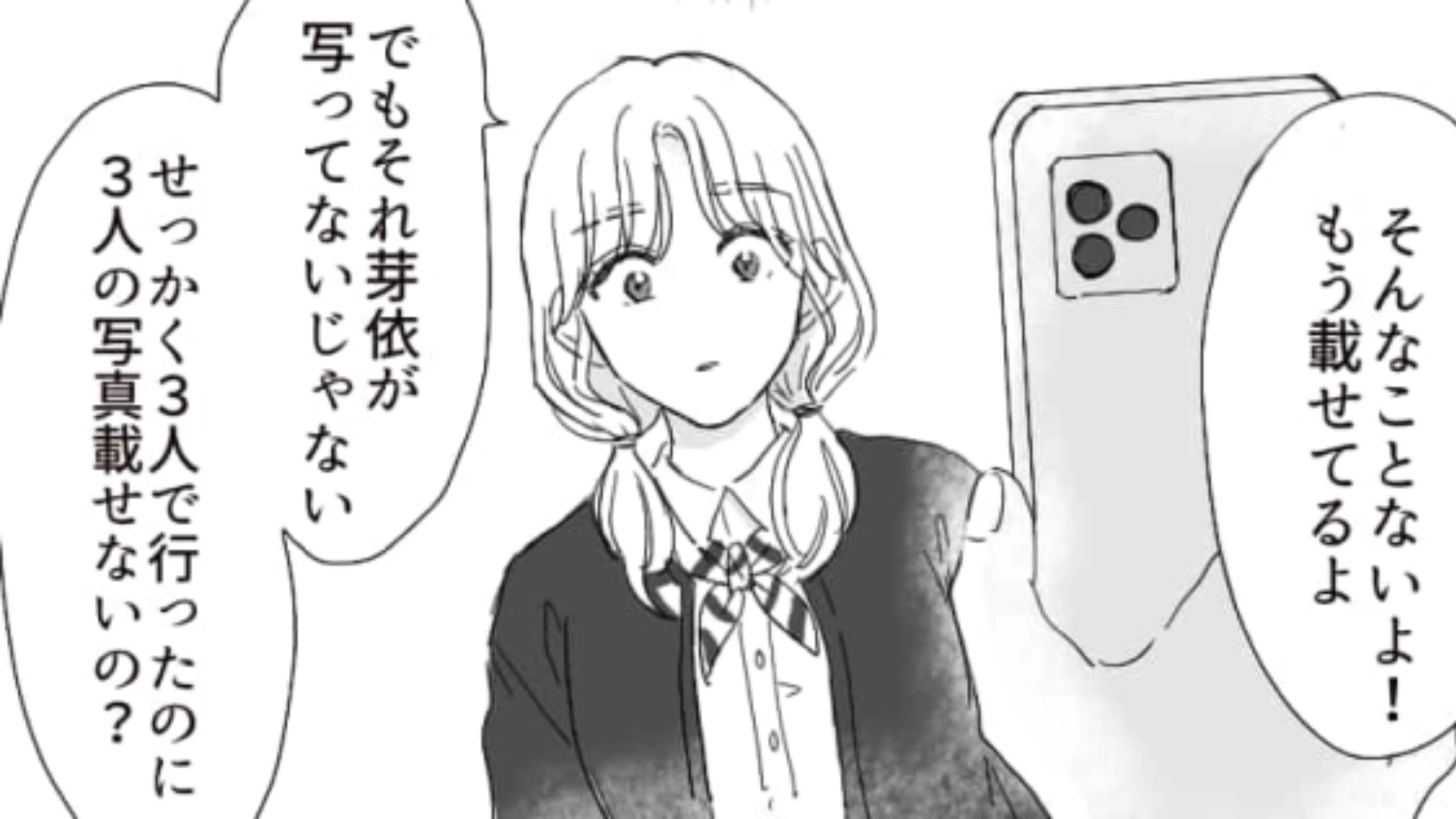 【後編】私が写っている写真は1枚も投稿されていない…人を選ぶ友だちに下った天罰とは！？