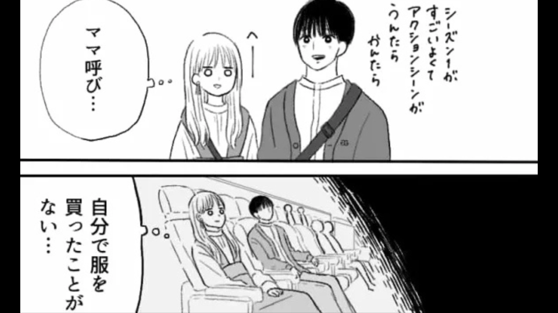【後編】【マザコン】「いつもどこで服買ってるの？」初デートで、おしゃれな彼にキュン♡ しかし、まさかに返答にドン引き...！？