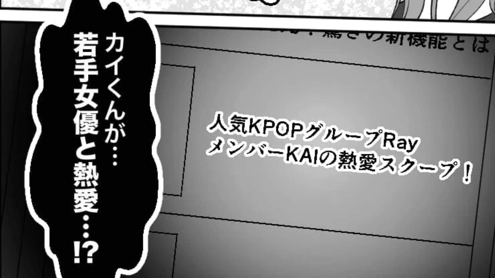 【後編】【推し活】推しの熱愛報道に困惑...すると、落ち込む主人公は『まさかの事実』に気づいて！？