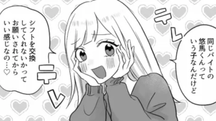 【おうちデート】彼の家に到着した途端...まさかの事態になり、主人公は即帰宅！？・前編