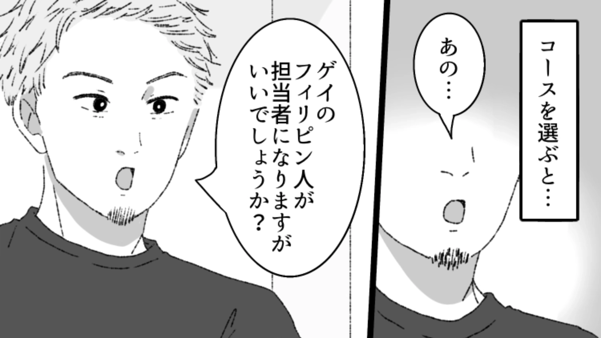 セブ島でマッサージを受けることに！主人公の担当は男の人だけど問題ないよね…？・前編