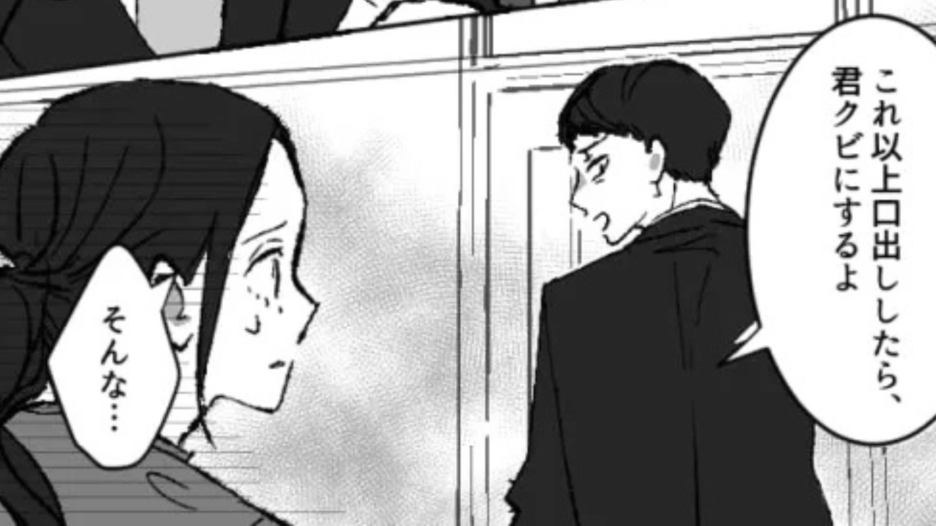 【後編】特定の女子社員を贔屓する上司…不審に思っていると【衝撃の事実】が明らかに！？