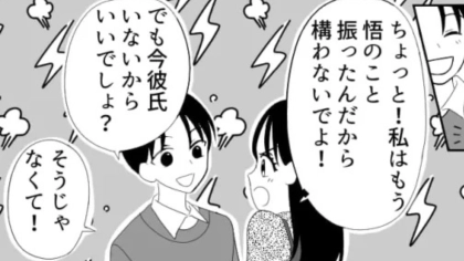 私のことが好きな男友だちが恋を邪魔してきて...すると主人公が【まさかの方法】で撃退！？・前編