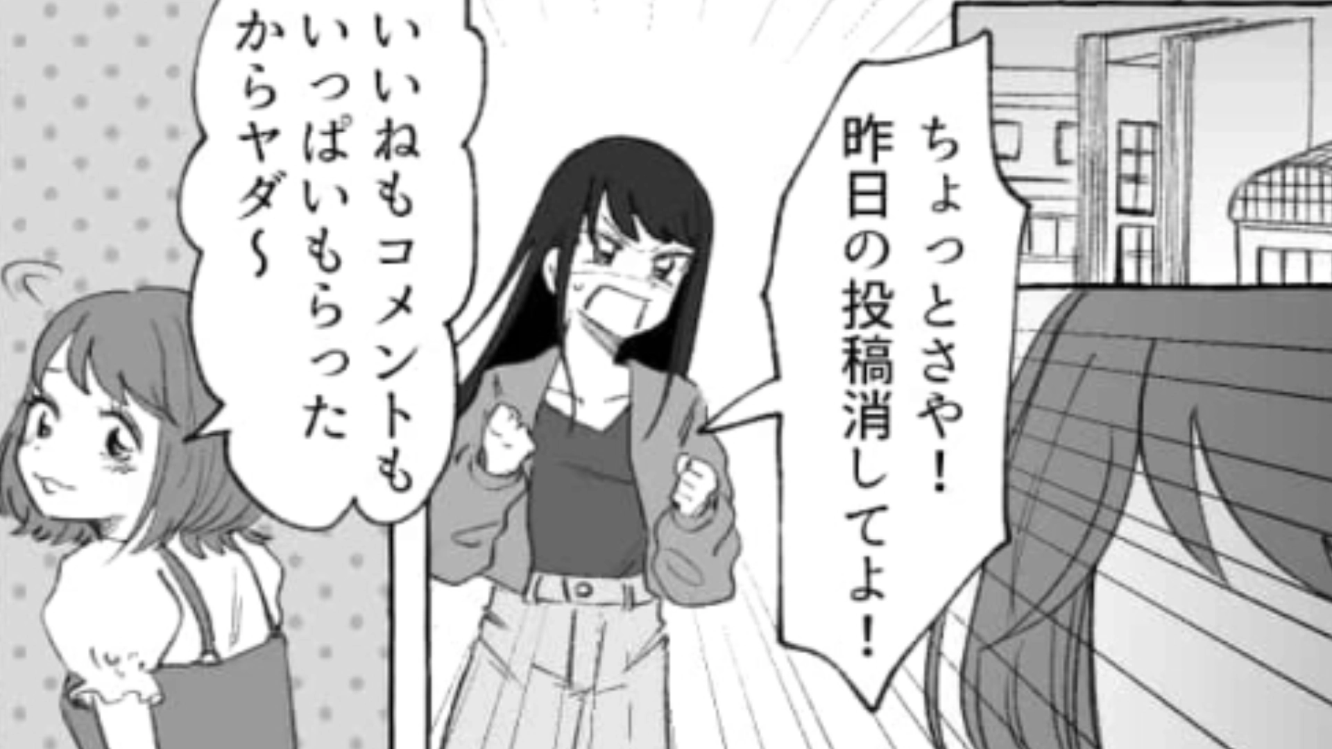 【後編】インフルエンサーの友だちと遊園地へ！帰ってSNSを見るとそこには衝撃的な投稿があって！？