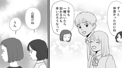 彼氏と交際3年の友だち。ある日、「別れたい」と言い出して【まさかの事態】に...！？・前編