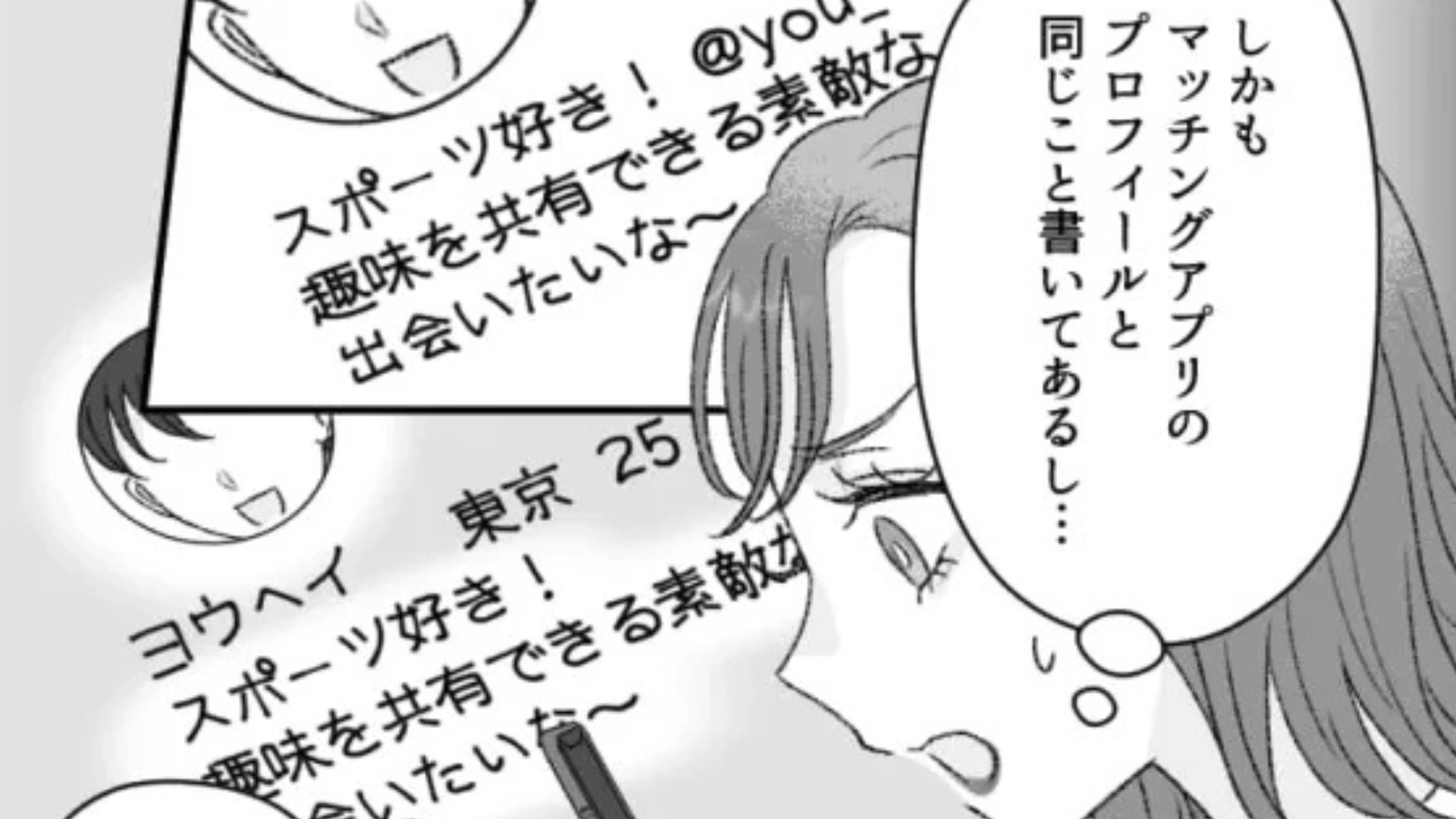 【後編】【マチアプ】ブロックしたはずの男性にSNSアカウントがバレてる...！？主人公がとった対策とは？