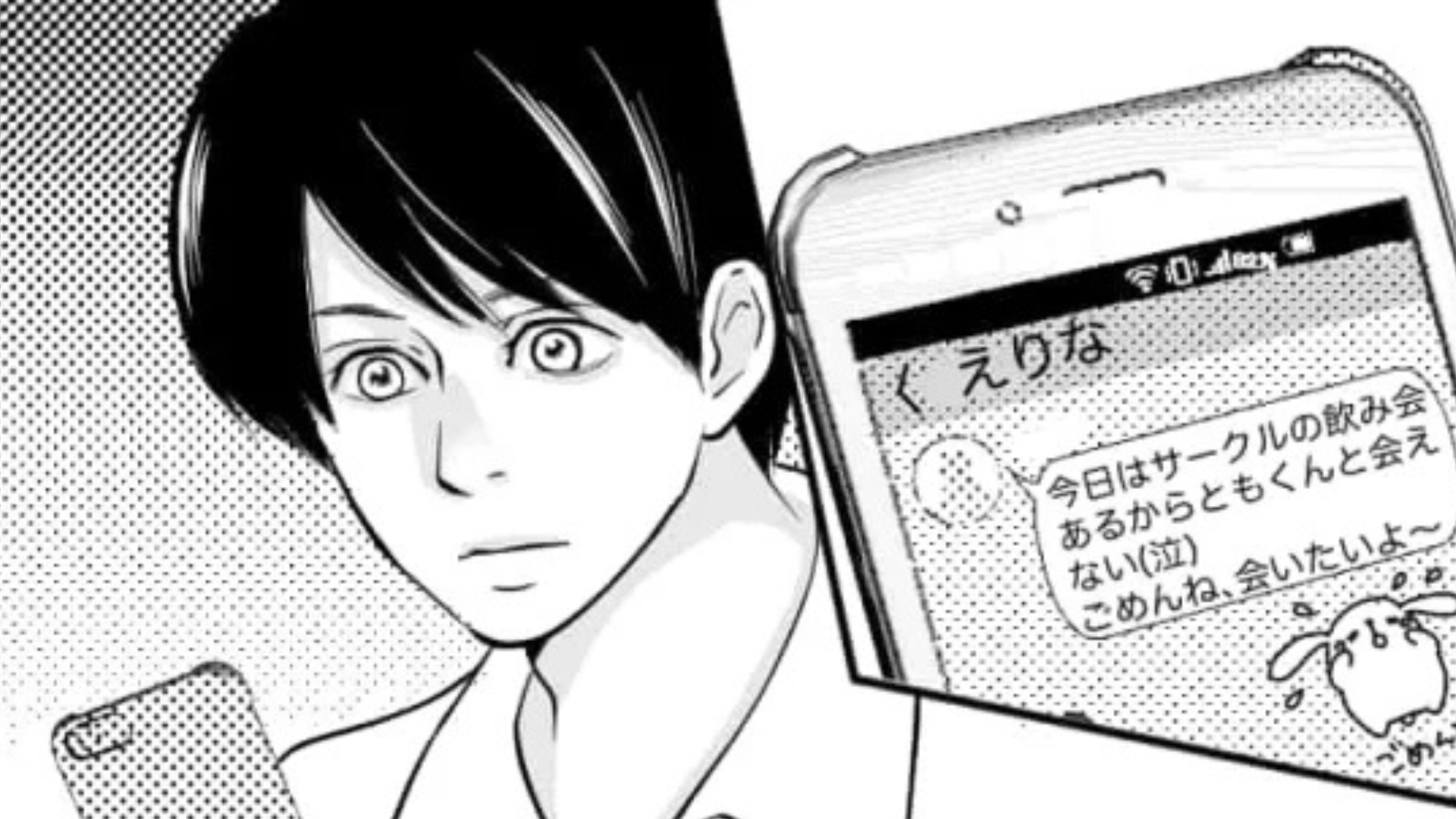 サークルが活動停止！？彼のスマホを見ると【恐怖の事実】が発覚して...？・前編