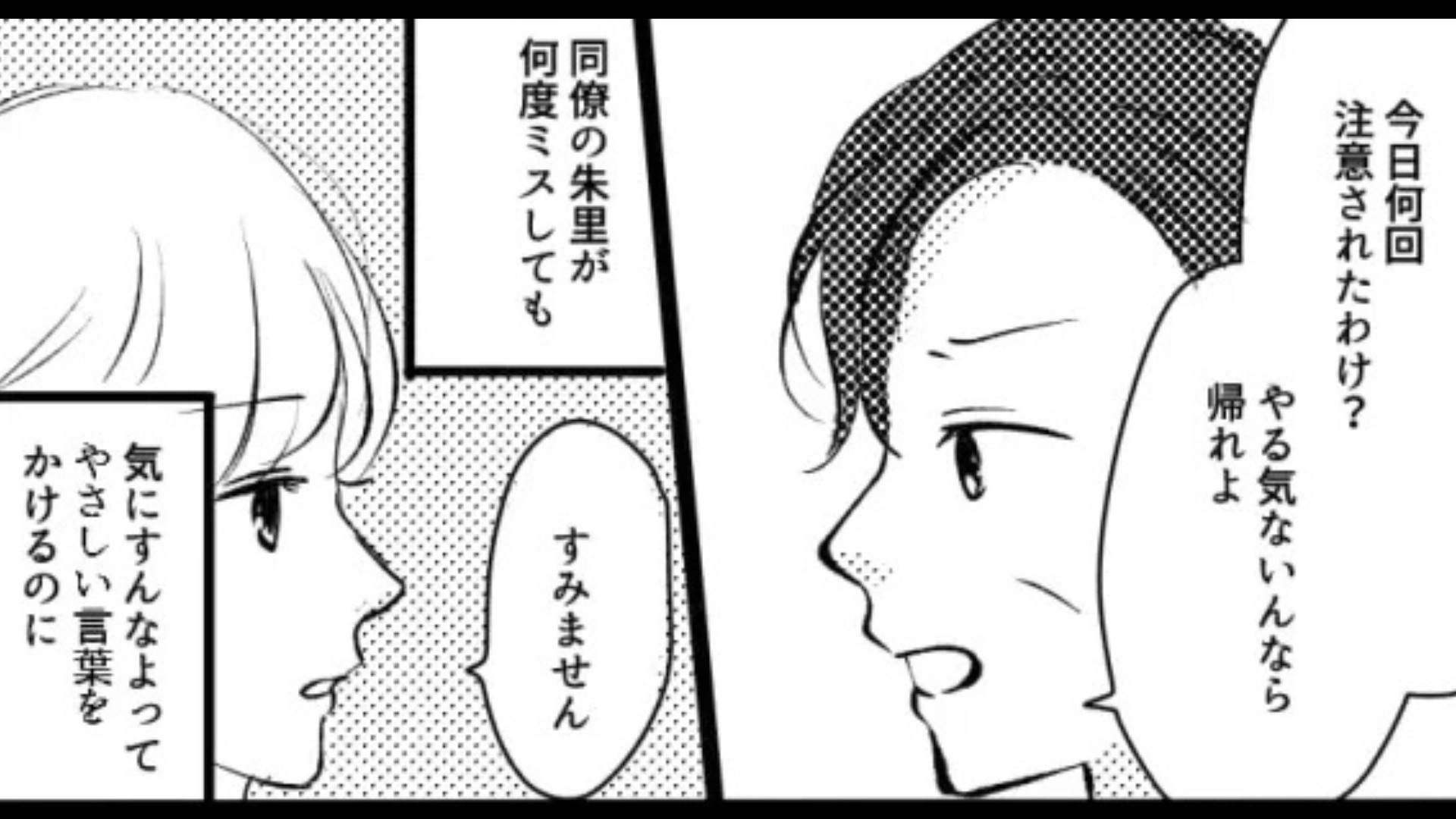 【バイト】同僚にとんでもない贔屓...店長の行動に呆れた私は、ある決断を！？・前編