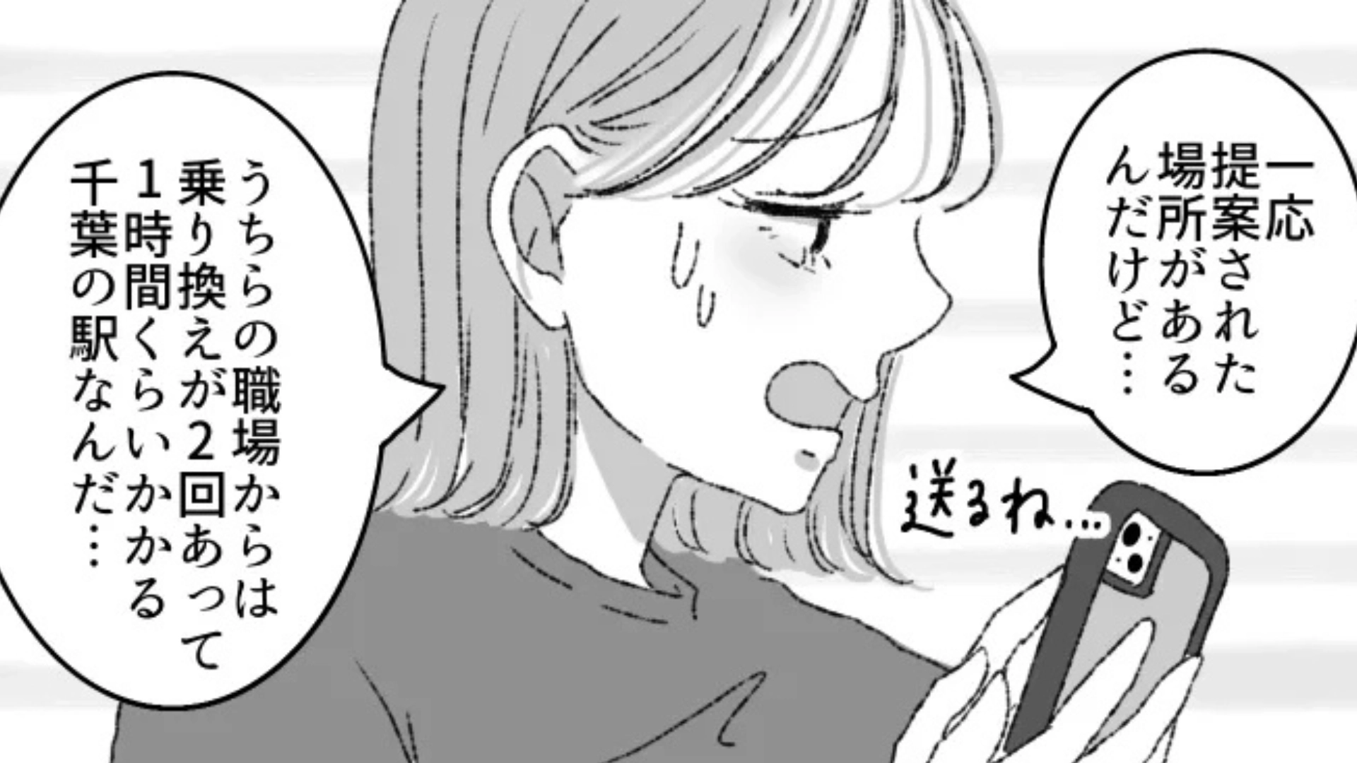 「この合コンはないな〜」男性陣の【衝撃発言】にドン引き...主人公は、1時間で帰宅して！？・前編