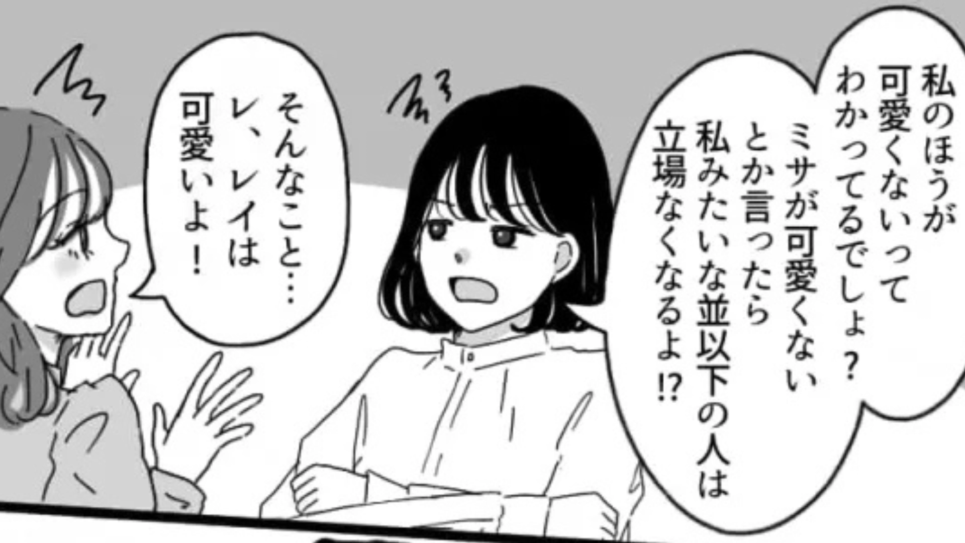 「私のほうが可愛くないってわかってるでしょ？」自虐ばかりな友だちにイラッ。呆れた主人公は、【衝撃発言】を...！？・前編