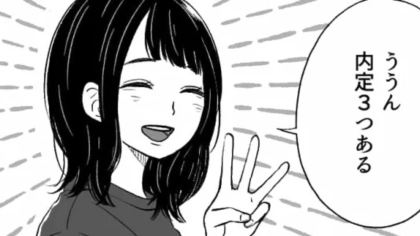 「ってことはまだ内定もらってないの？」→「ううん内定3つある」私を慰めてくれる同級生。しかし、【マウント発言】に困惑...！？・前編