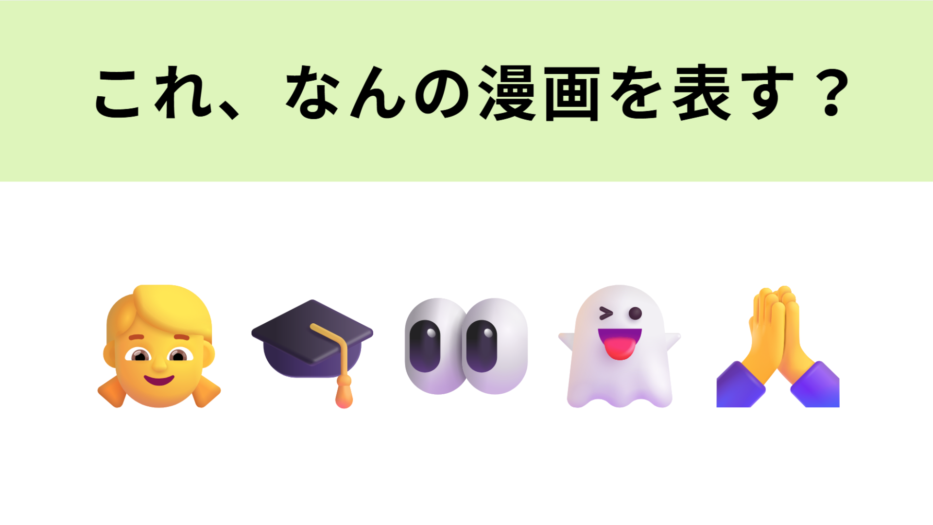 この絵文字が表す漫画は？原菜乃華さん主演で映画化！