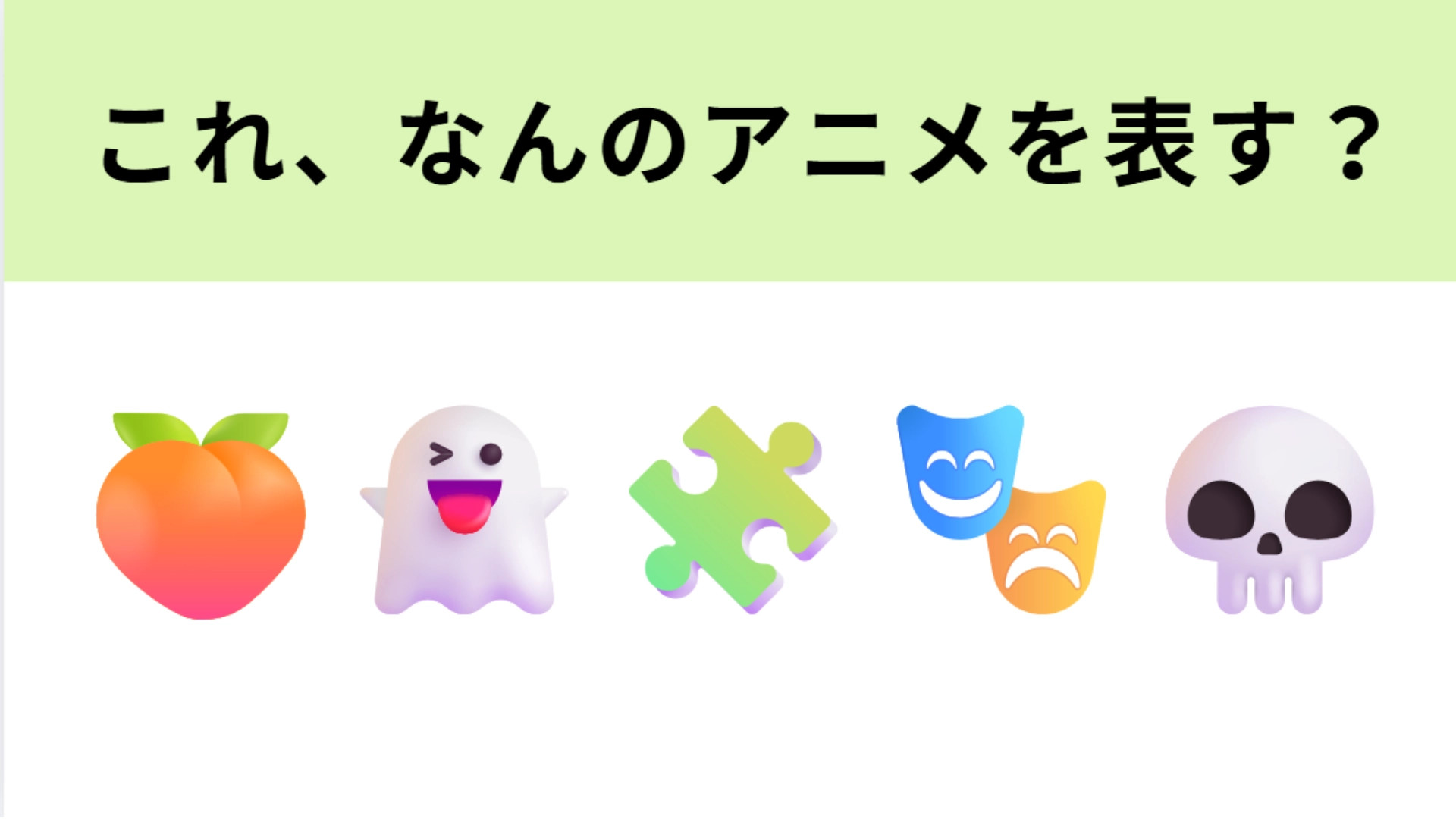 この絵文字が表すアニメは？もし、“桃太郎”が悪だったら…？