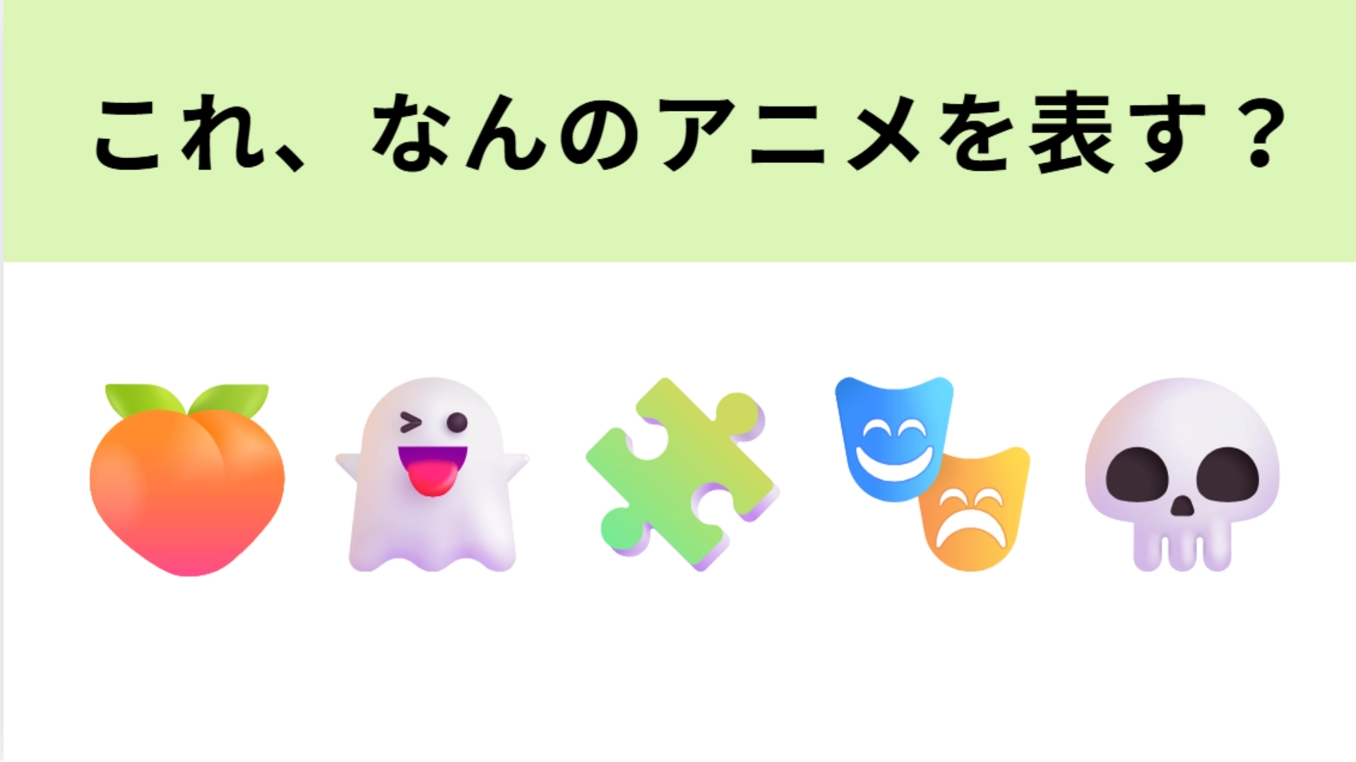 この絵文字が表すアニメは?もし、“桃太郎”が悪だったら…?