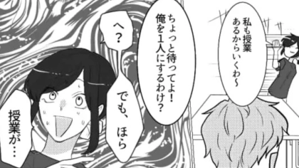 「なんで思わせぶりな態度とったの？（笑）」初対面の男友だちに【とんでもない噂】を流されて...主人公絶句！？・前編