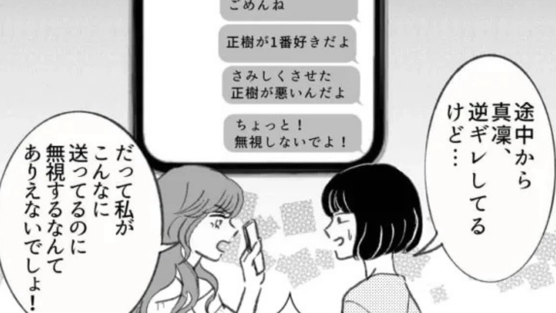 【後編】【マチアプ】で浮気した友だちに呆れを通り越して笑える…浮気途中【最悪の展開】になったものの...！？
