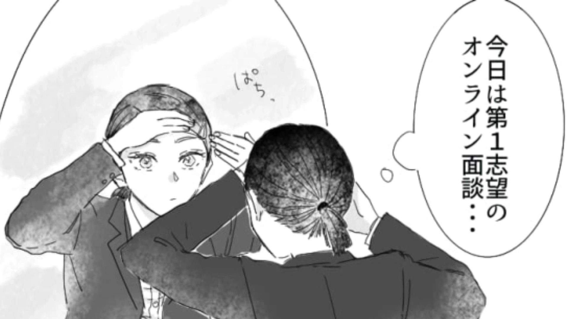 【就活】今日は第1志望のオンライン面接！でもまさかのトラブル連発！？主人公はどうする…？・前編