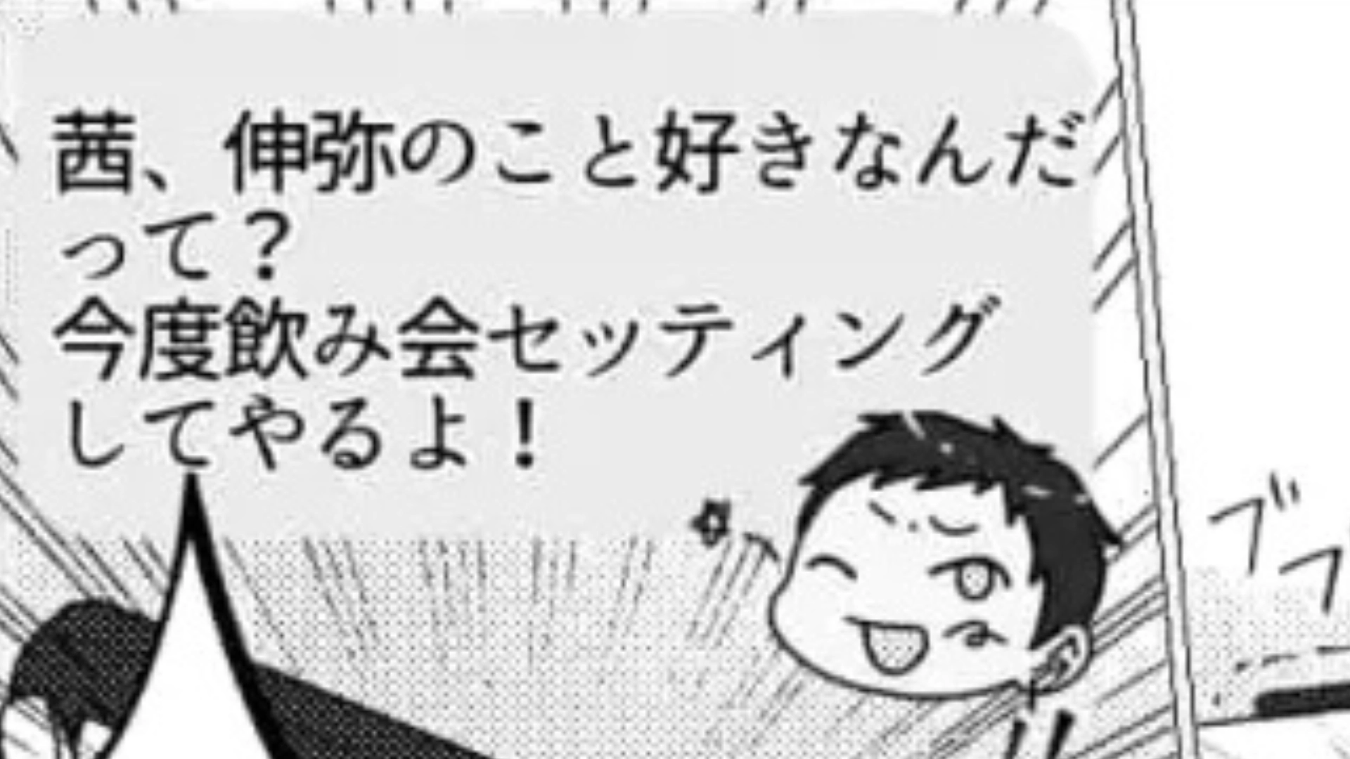 【最後にスカッと】初対面の男友だちに“とんでもない噂”を流された！？一体その内容とは...？・前編