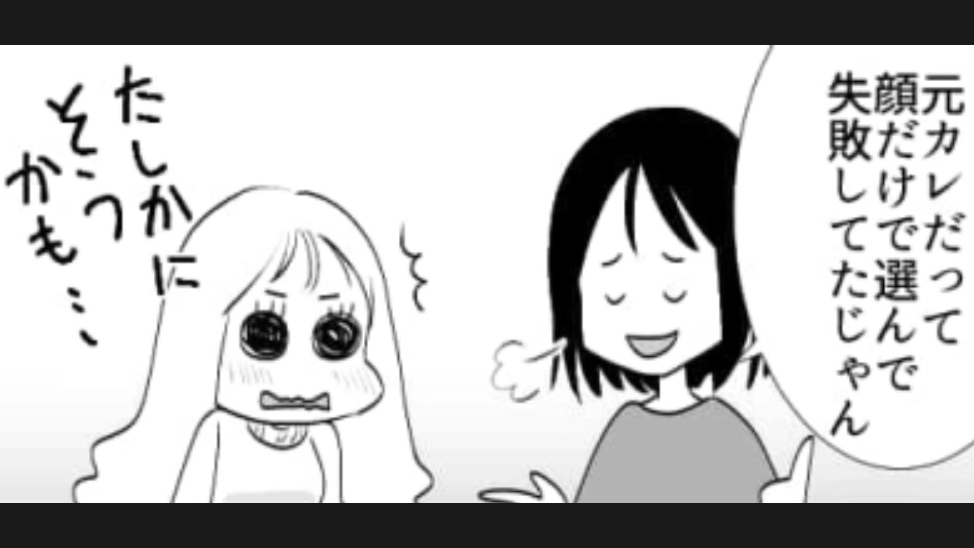 【後編】久々に会った友だちが豹変していた！？“ハイスペ男”しか受けつけなくなった彼女はどうなる…？