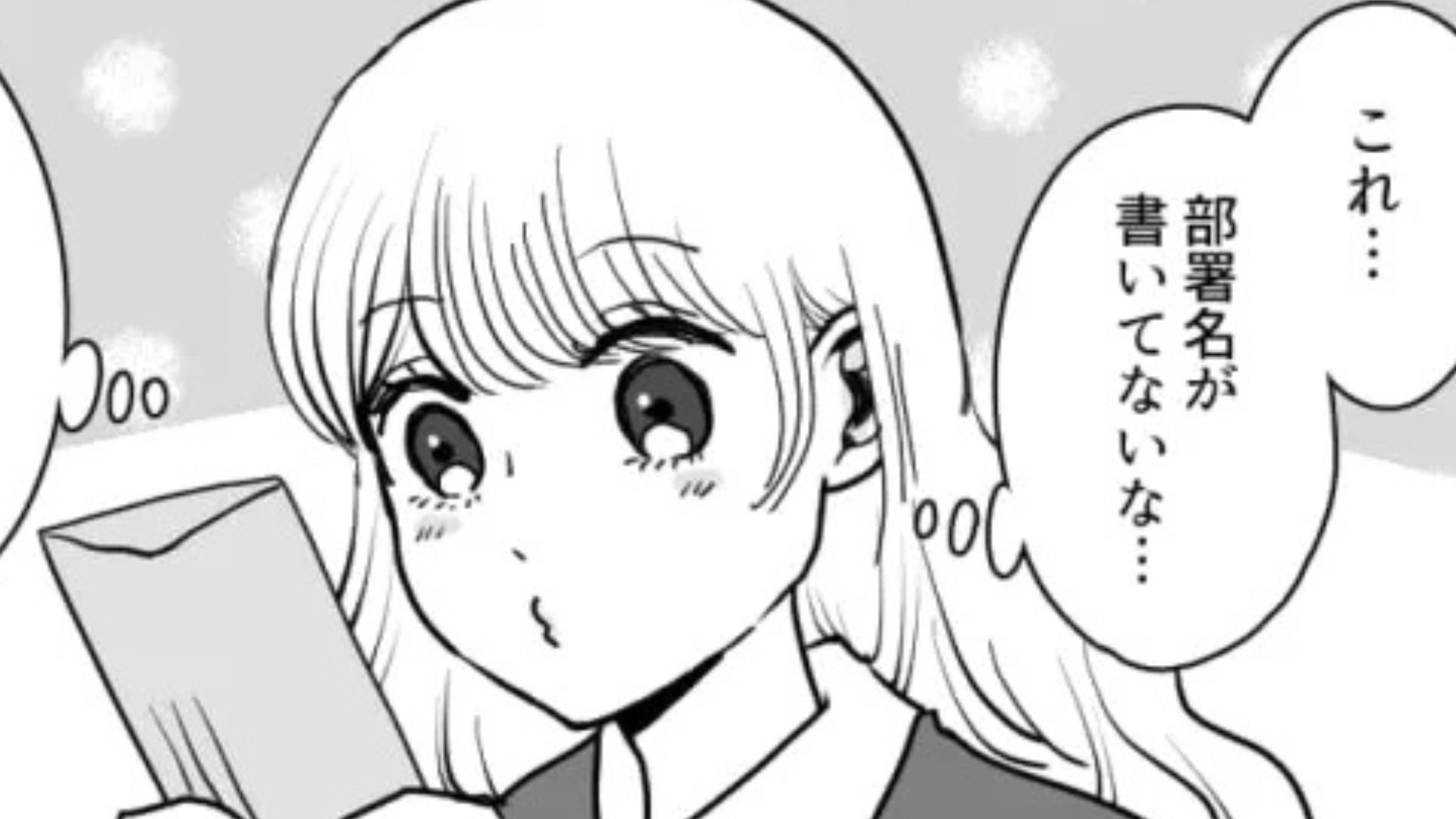 インターン先で主人公が大失態！？郵便物の仕分け中に起きた【まさかの出来事】とは...？・前編