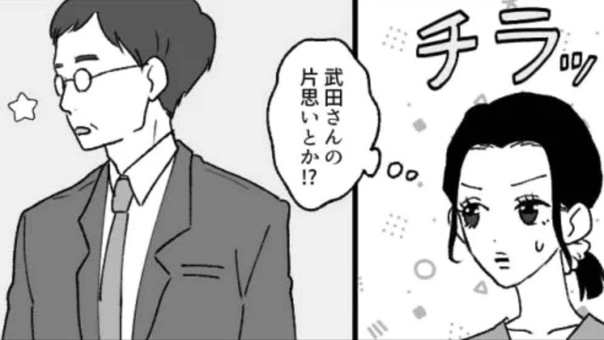 部長と新卒社員の関係を怪しむ主人公...すると突然、部長から【衝撃メッセージ】が届いて...？・前編