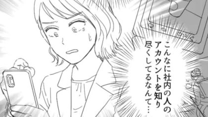 社内の人の悪口を“大量に書いている”アカウントを発見...その犯人は【まさかの人物】で！？・前編