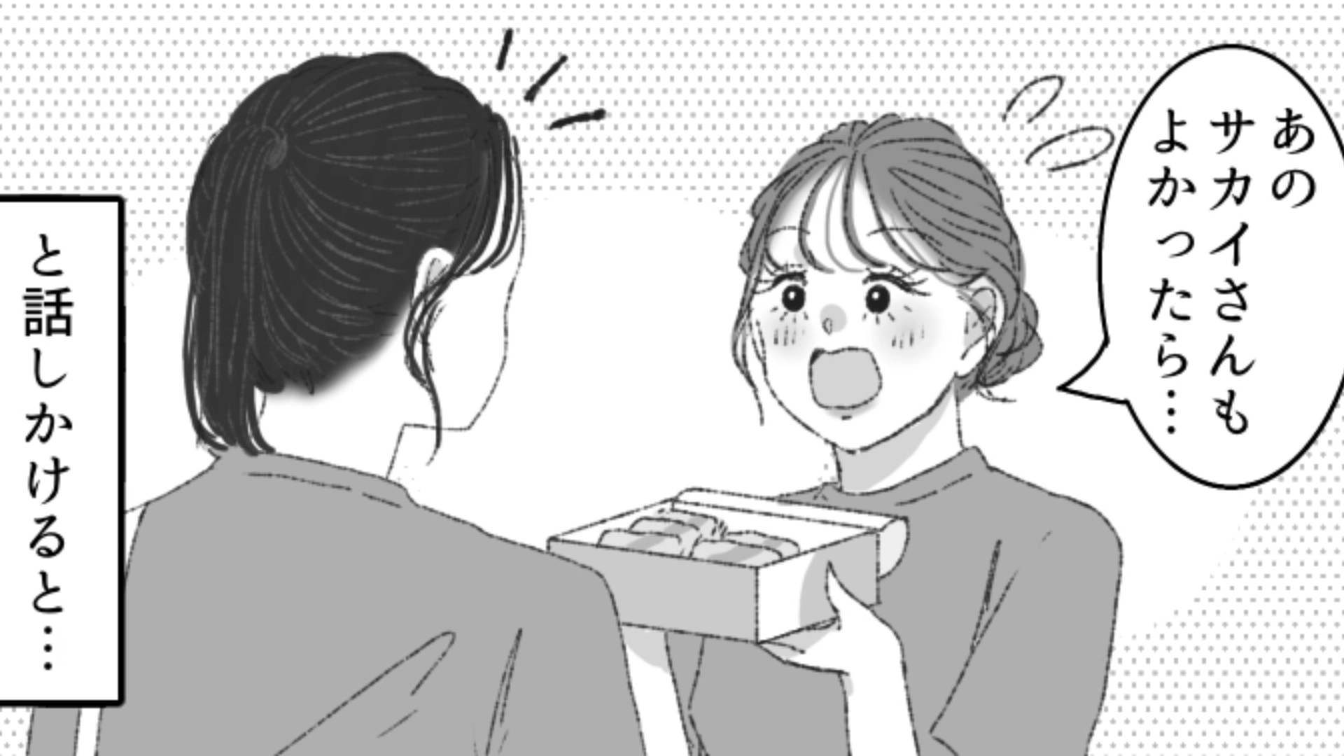 韓国のお土産をバイト先へ持っていった主人公！お局にも渡そうとしたらまさかの【無神経発言】をされて…？・前編