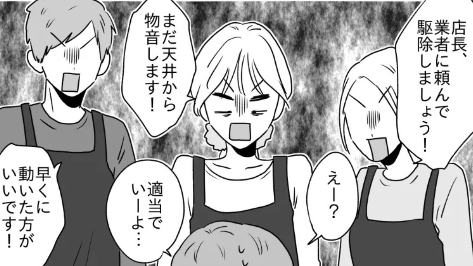 【後編】バイト先の天井裏にネズミ！？すると【まさかの事件】が発生して...？