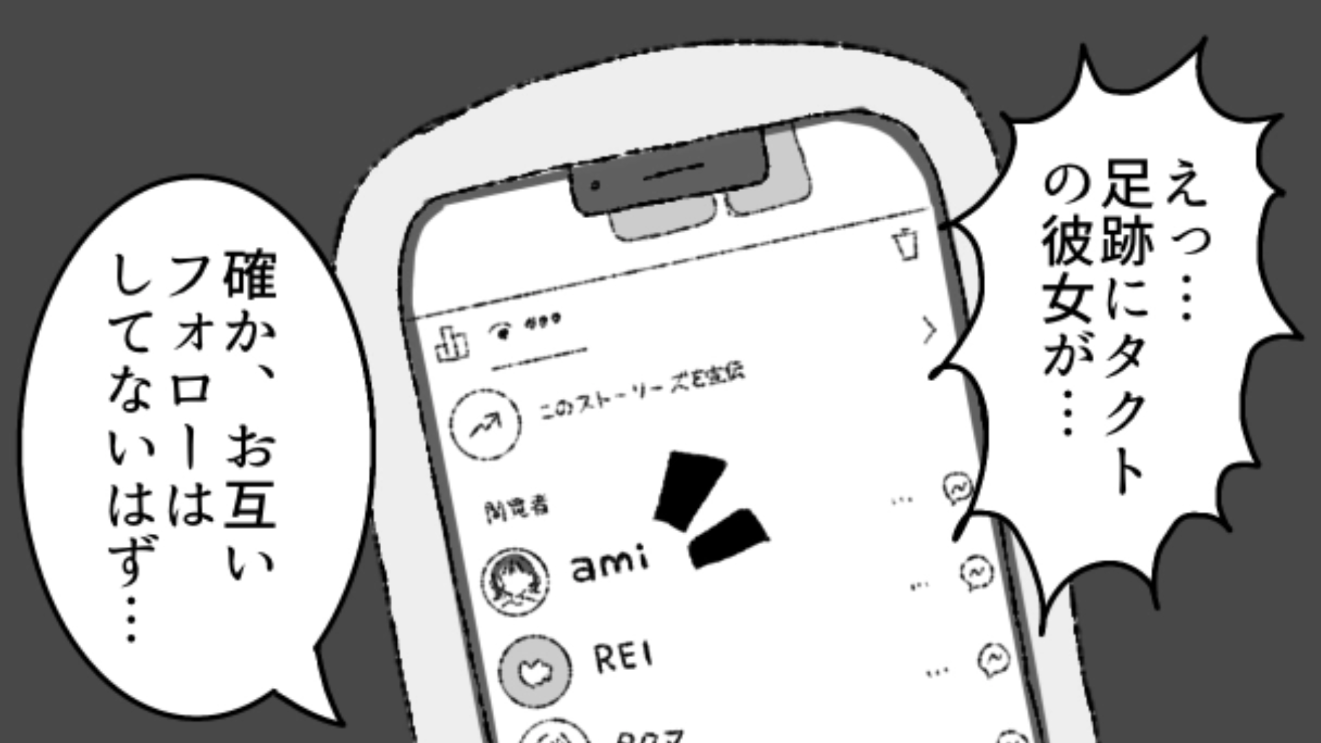 【後編】“彼女”と“友だち”、どっちが大事？男友だちの彼女の束縛が度を超えていてひどすぎる…！