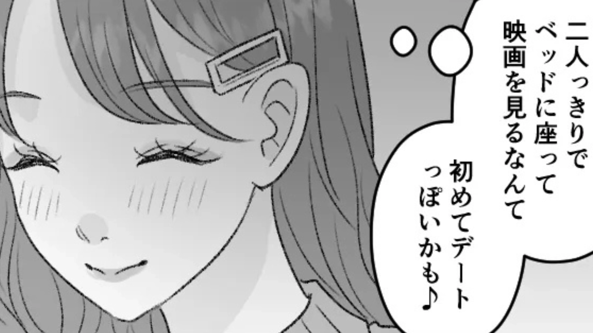 【おうちデート】でまさかの悲劇が...映画を見て号泣していたら、彼が“衝撃発言”を！？・前編